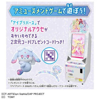 おねがいアイプリ くっつきぬいぐるみ フォーチュセット