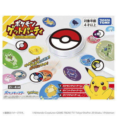 ポケモンゲットパーティ