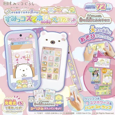 大きな画面で世界が広がる！すみっコスマホワイド プレミアムセット 映画すみっコぐらし 空の王国とふたりのコ