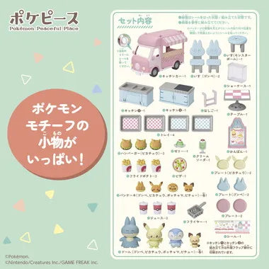ポケモン　ポケピース　みんなでおてつだい！もぐもぐキッチンカー