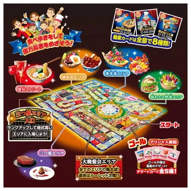 おいしい！人生ゲーム