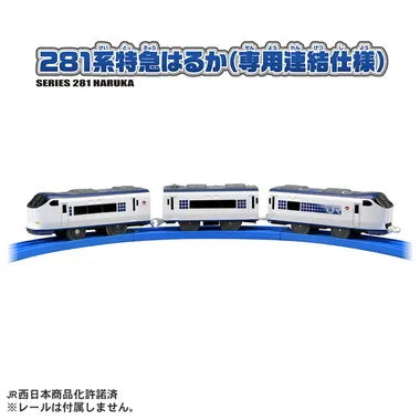 Ｓ－５７　２８１系特急はるか（専用連結仕様）