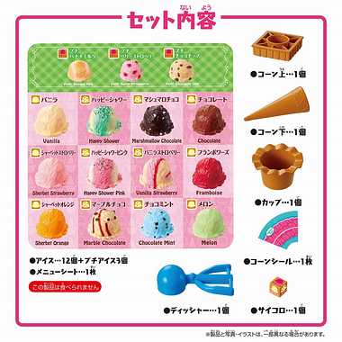 いっしょにスイーツパーティー　アイスクリームタワー　＋３
