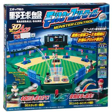 野球盤3Dエース モンスターコントロール