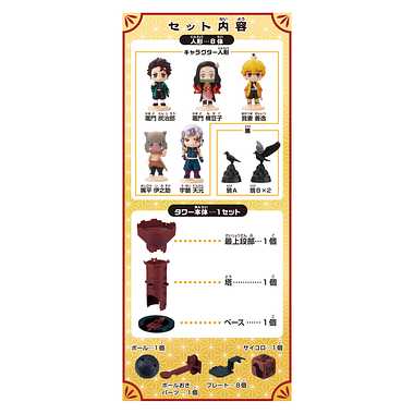 鬼滅の刃　ぶっ飛び！タワーゲーム