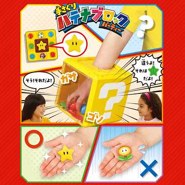 スーパーマリオ　手さぐり ハテナブロック パーティー
