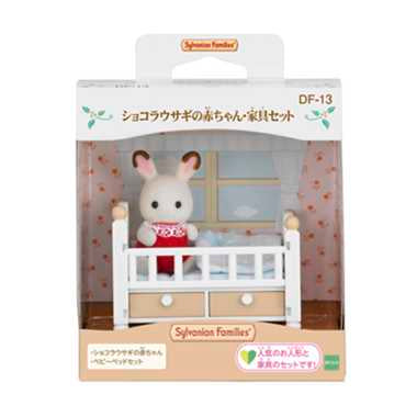 DF-13 ショコラウサギの赤ちゃん・家具セット