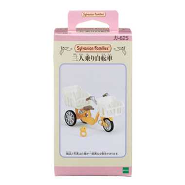 カ-625 三人乗り自転車