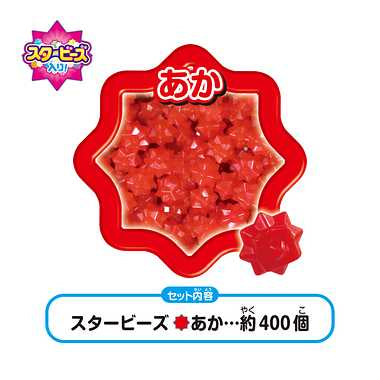 AQ-323 アクアビーズ スタービーズ あか