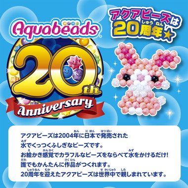 AQ-S100 はじめてのアクアビーズ（2024）