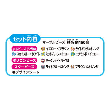 AQ-365 マーブルカラービーズセット