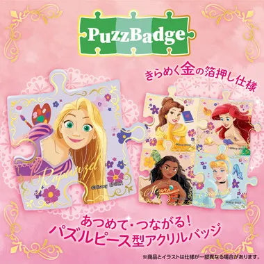 PB-02 ディズニープリンセス パズバッジ
