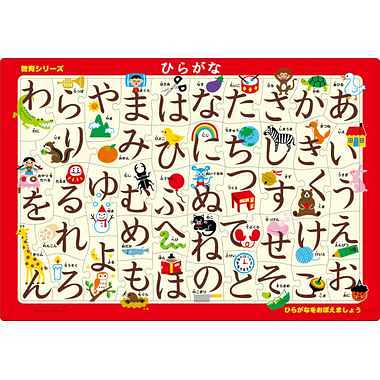 25-207 ピクチュアパズル ひらがな