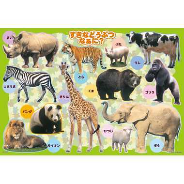 25-228 ピクチュアパズル すきなどうぶつなぁに？