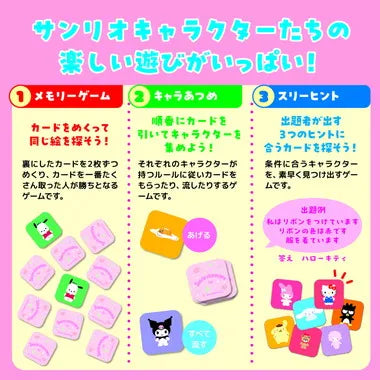 83093 サンリオキャラクターズ メモリーカードゲーム