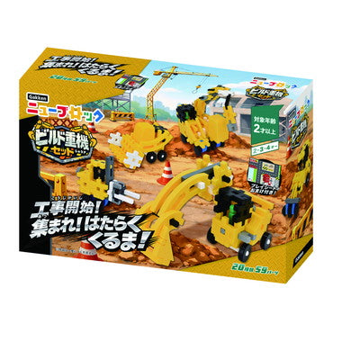 83804 Gakkenニューブロック ビルド重機セット