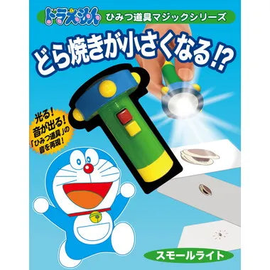 ﾄﾞﾗえもん ひみつ道具ﾏｼﾞｯｸ ｢ｽﾓｰﾙﾗｲﾄ｣