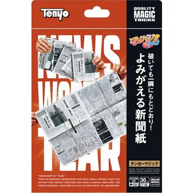 M11917 よみがえる新聞紙