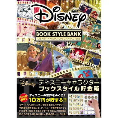 DCB-04 ディズニー/ブックスタイル貯金箱