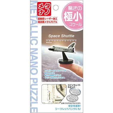 T-MB-004 メタリックナノパズル　Space Shuttle