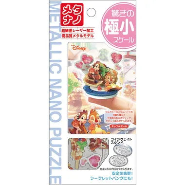 D-MB-002 メタリックナノパズル　チップ&デール