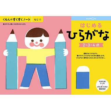 SNH-11 はじめるひらがな