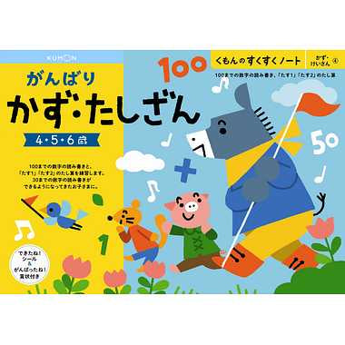 SNN-41 がんばりかず・たしざん