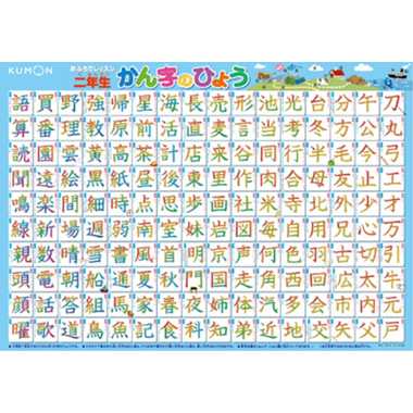 OL-42 おふろでレッスン 二年生かん字のひょう