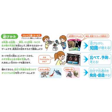 考える生きもの分類カードゲーム
