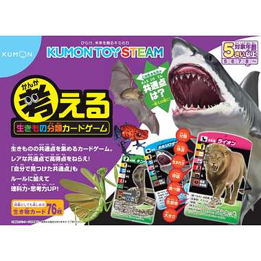 考える生きもの分類カードゲーム