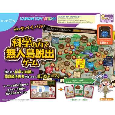 TS-20 科学の力で無人島脱出ゲーム