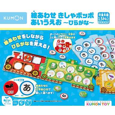 EK-11 絵あわせ きしゃポッポ あいうえお ひらがな