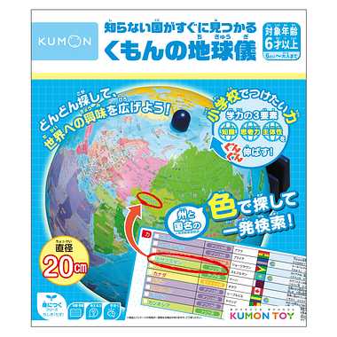 SC-11 知らない国がすぐに見つかるくもんの地球儀