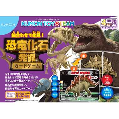 TS-30 恐竜化石発掘カードゲーム