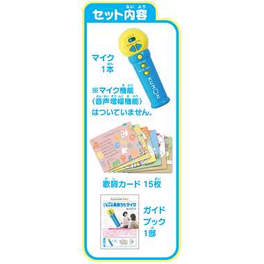 KEM-10 いっしょに歌おう！くもんの英語うたマイク