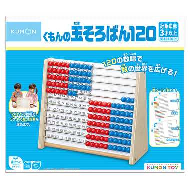 WC-22 くもんの玉そろばん120