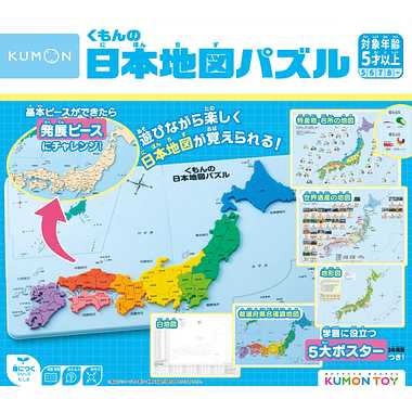PN-33 くもんの日本地図パズル