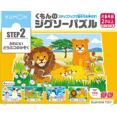 JP-26 くもんのジグソーパズルＳＴＥＰ２ かわいいどうぶつのかぞく