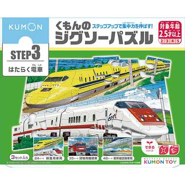 JP-35 くもんのジグソーパズルＳＴＥＰ３ はたらく電車