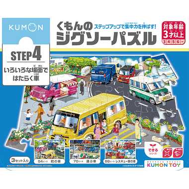 JP-44 くもんのジグソーパズルＳＴＥＰ４ いろいろな場面ではたらく車