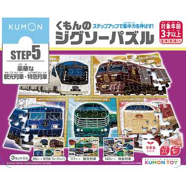 JP-54 くもんのジグソーパズルＳＴＥＰ５ 豪華な観光列車・特急列車