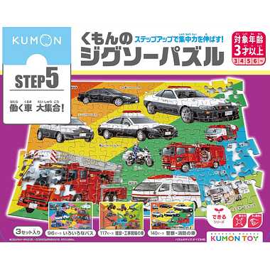 JP-55 くもんのジグソーパズルＳＴＥＰ５ 働く車大集合！
