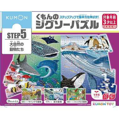 JP-56 くもんのジグソーパズルＳＴＥＰ５ 大自然の動物たち