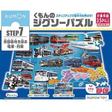 JP-73 くもんのジグソーパズルＳＴＥＰ７ 全国各地を走る電車・列車