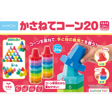 CO-10 かさねてコーン20