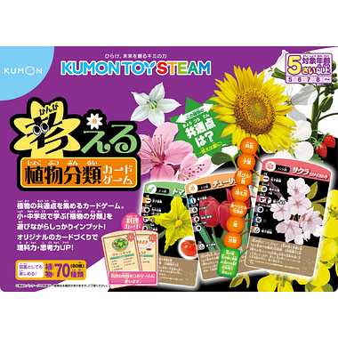 TS-40 考える植物分類カードゲーム