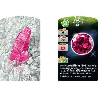 TS-50 宝石・鉱物発見カードゲーム
