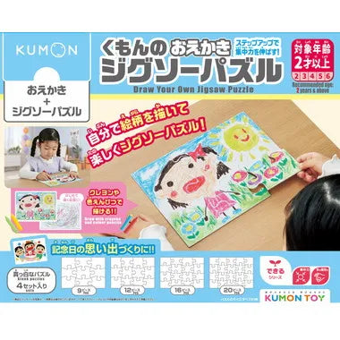 OJ-10 くもんのおえかきジグソーパズル