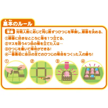 ME-10 ひつじのテリトリーゲーム