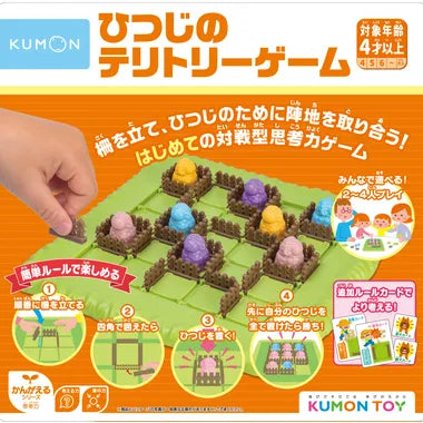 ME-10 ひつじのテリトリーゲーム